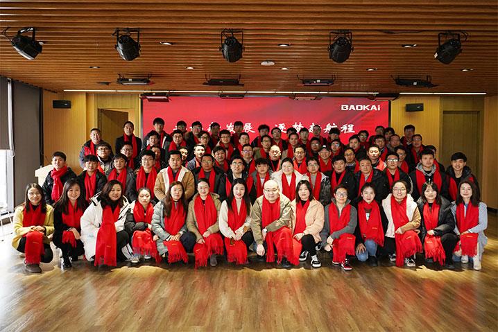 共謀新發(fā)展，逐夢新航程 | 寶開召開核心管理層會議、年度開工動員大會、年度開工晚宴