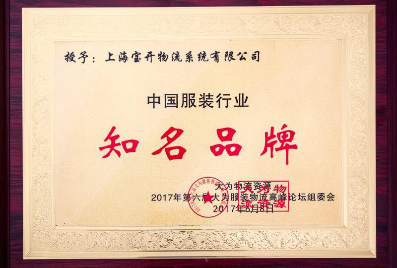 喜訊：2017年6月第6屆中國大為服裝物流高峰論壇暨全國服裝電商物流技術(shù)交流會。