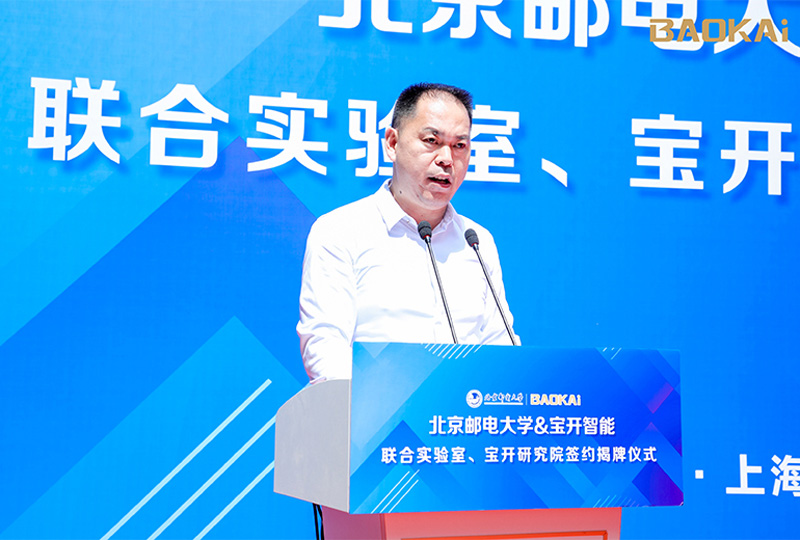 新聞 | 熱烈慶祝“北京郵電大學(xué)&寶開智能”聯(lián)合實(shí)驗(yàn)室、寶開研究院正式成立！