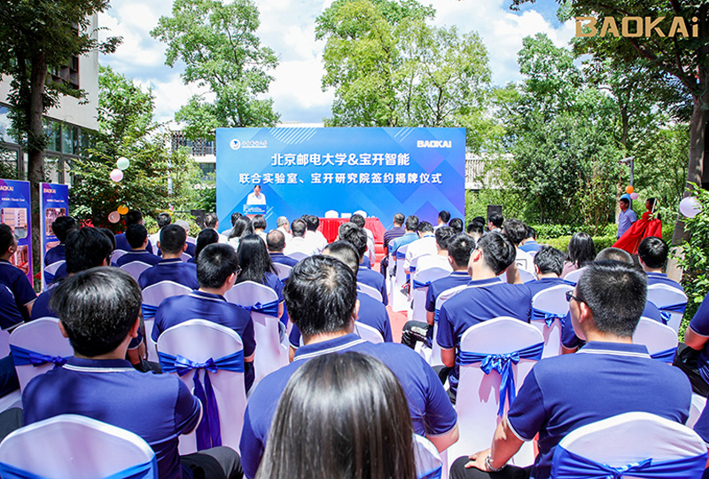 新聞 | 熱烈慶祝“北京郵電大學(xué)&寶開智能”聯(lián)合實(shí)驗(yàn)室、寶開研究院正式成立！