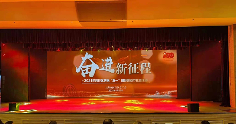 “慶五一”主題活動 | 寶開董事長邢志文獲評“2020年度閔行區(qū)職工信賴的企業(yè)經營管理者”