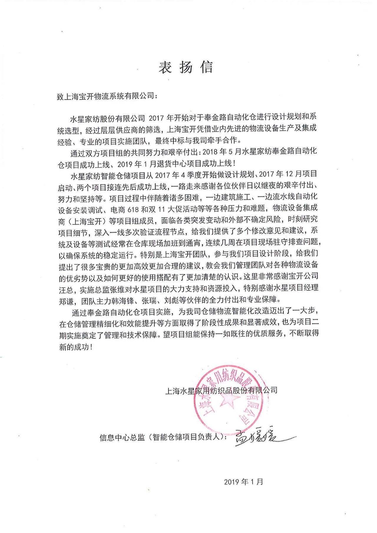 喜訊 | 寶開團隊獲表揚，水星家紡送錦旗