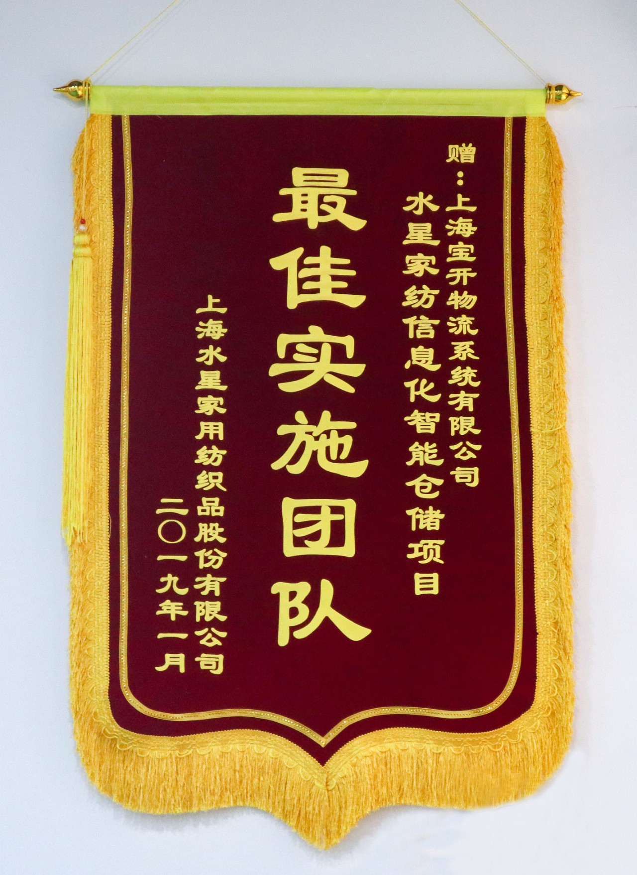 喜訊 | 寶開團隊獲表揚，水星家紡送錦旗