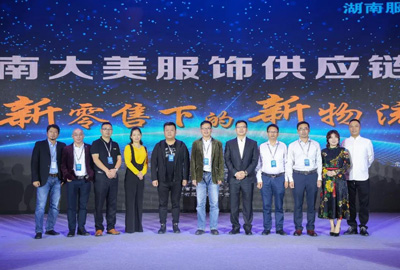 寶開領導張振林、王雷受邀出席 | 2018湖南大美服飾供應鏈高峰論壇圓滿舉行！