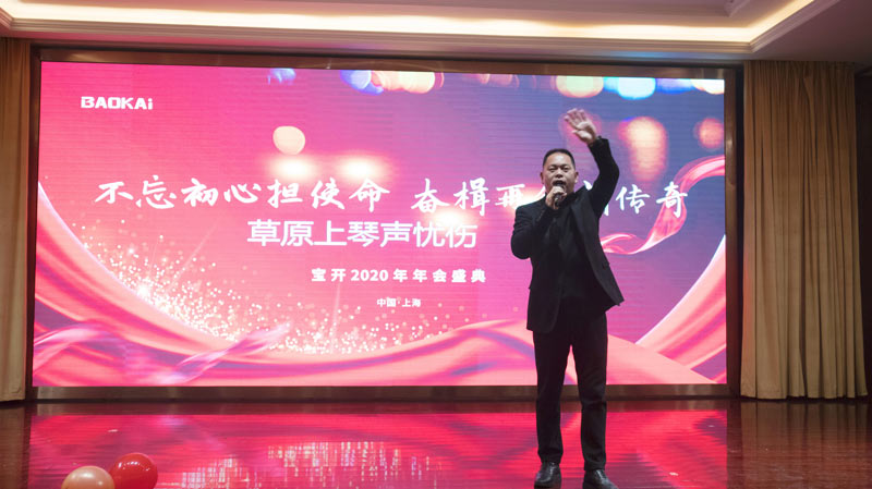 不忘初心擔使命，奮楫再創(chuàng)新傳奇 | 寶開年度盛典系列活動圓滿收官