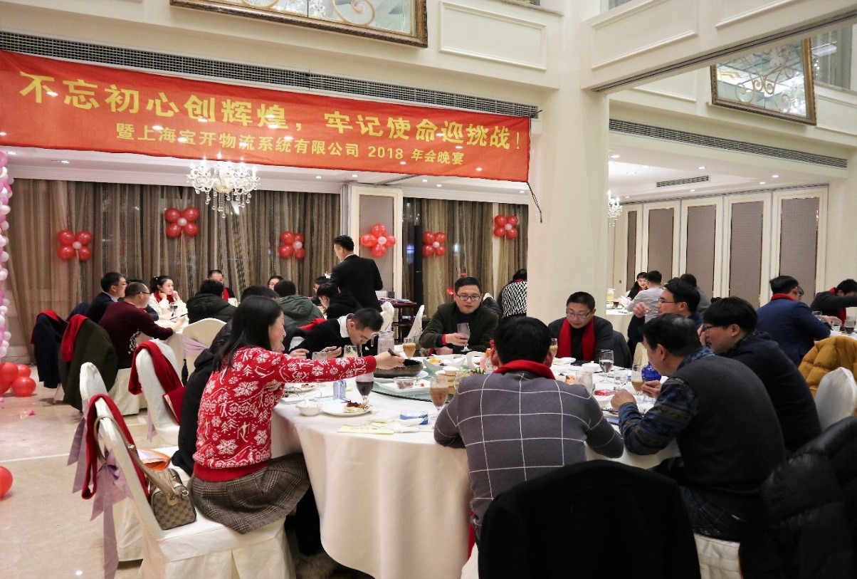 新聞 | “不忘初心創(chuàng)輝煌，牢記使命迎挑戰(zhàn)”寶開年會系列活動報(bào)道