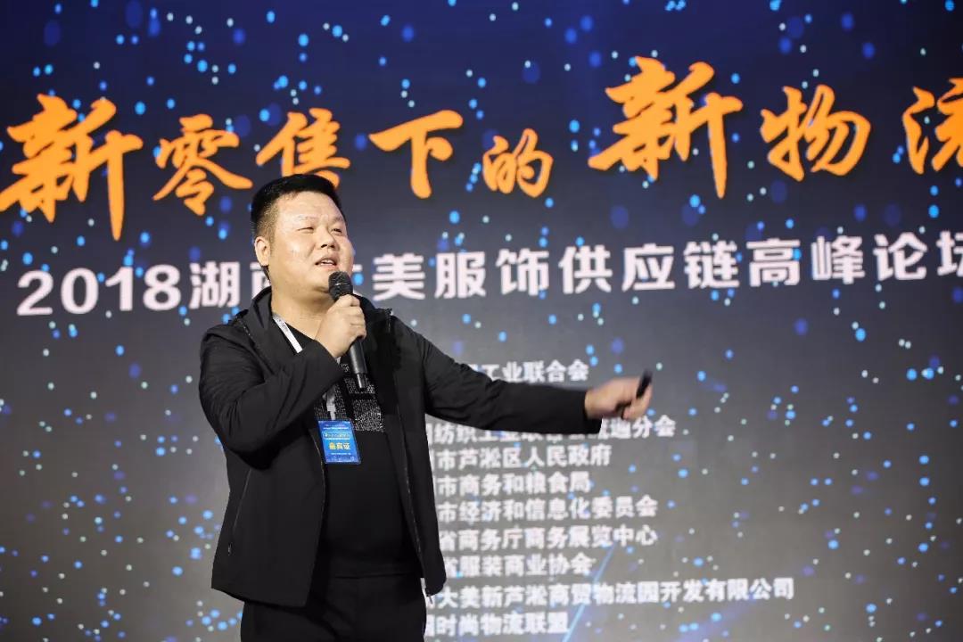 寶開領(lǐng)導(dǎo)張振林、王雷受邀出席 | 2018湖南大美服飾供應(yīng)鏈高峰論壇圓滿舉行！
