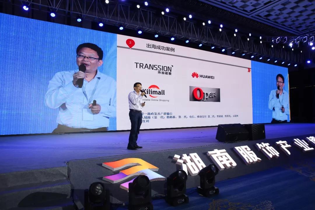 寶開領(lǐng)導(dǎo)張振林、王雷受邀出席 | 2018湖南大美服飾供應(yīng)鏈高峰論壇圓滿舉行！